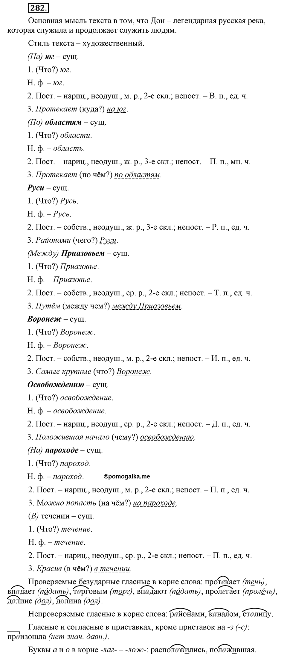 Упражнение 282 — решение 3