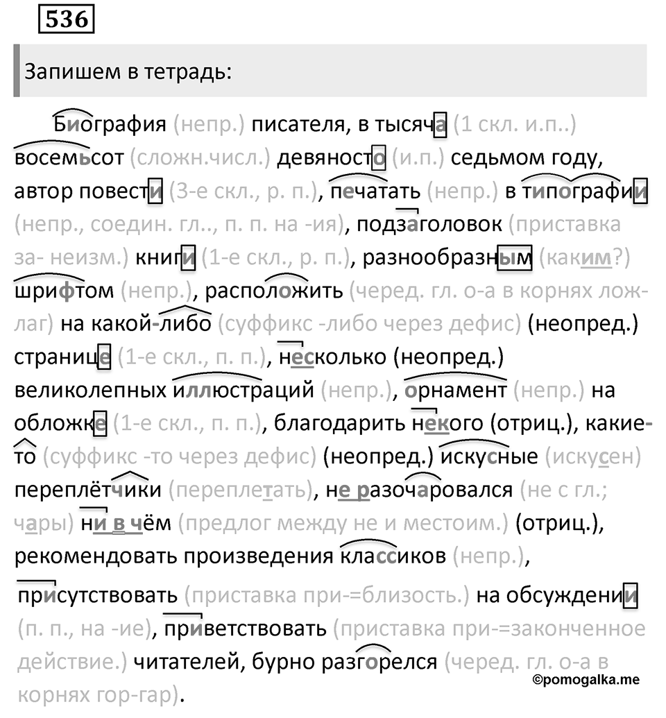 Упражнение 536 — решение 2