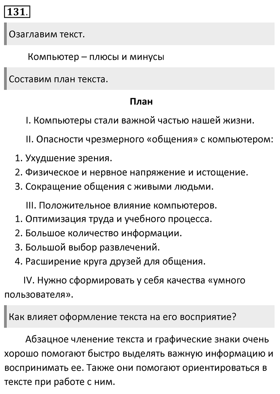 Упражнение 131 — решение 1