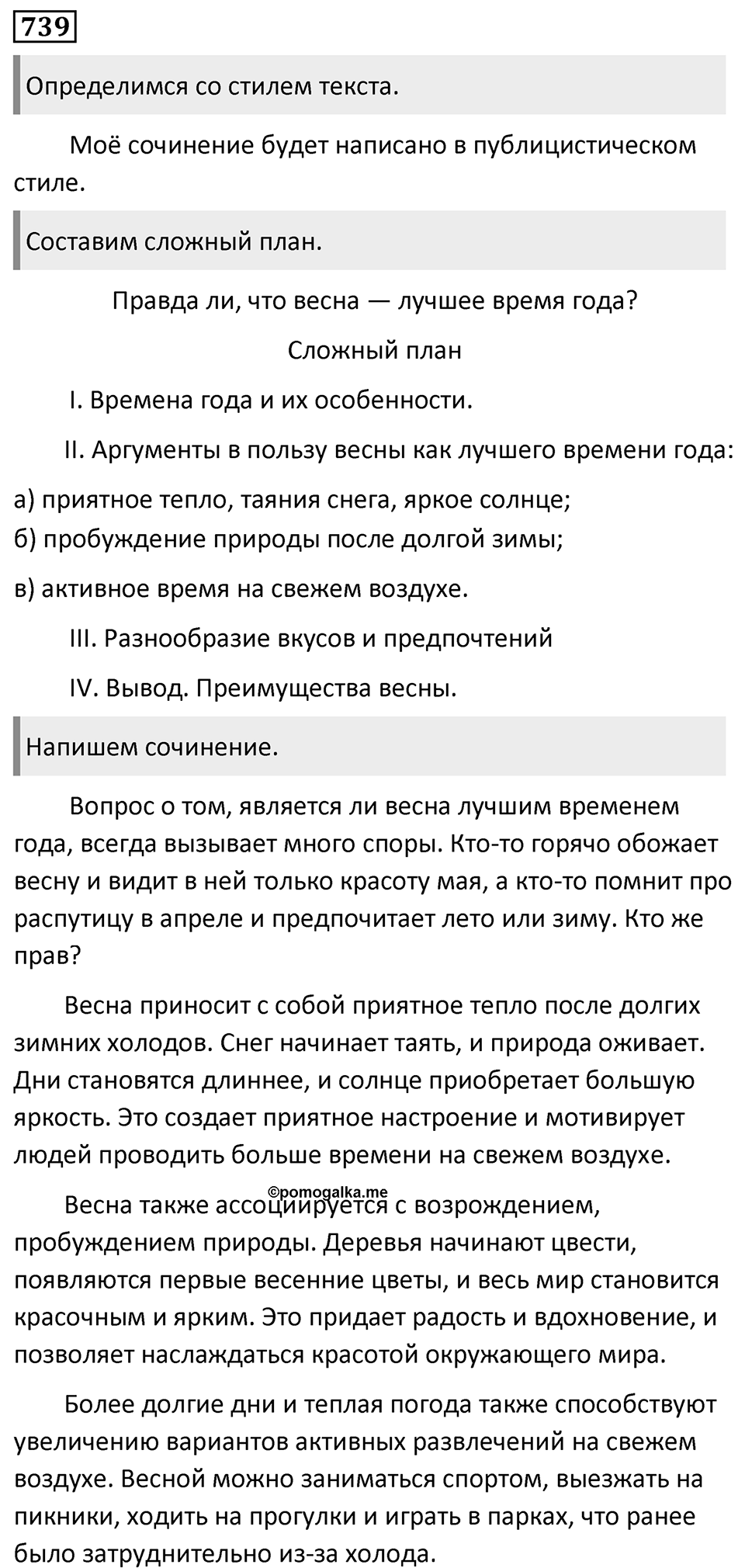 Упражнение 739 — решение 1