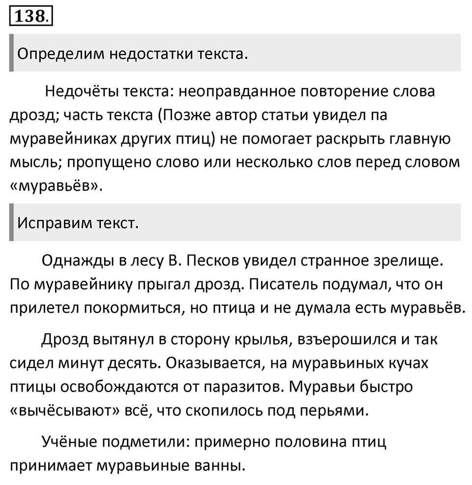 Упражнение 138 — решение 1