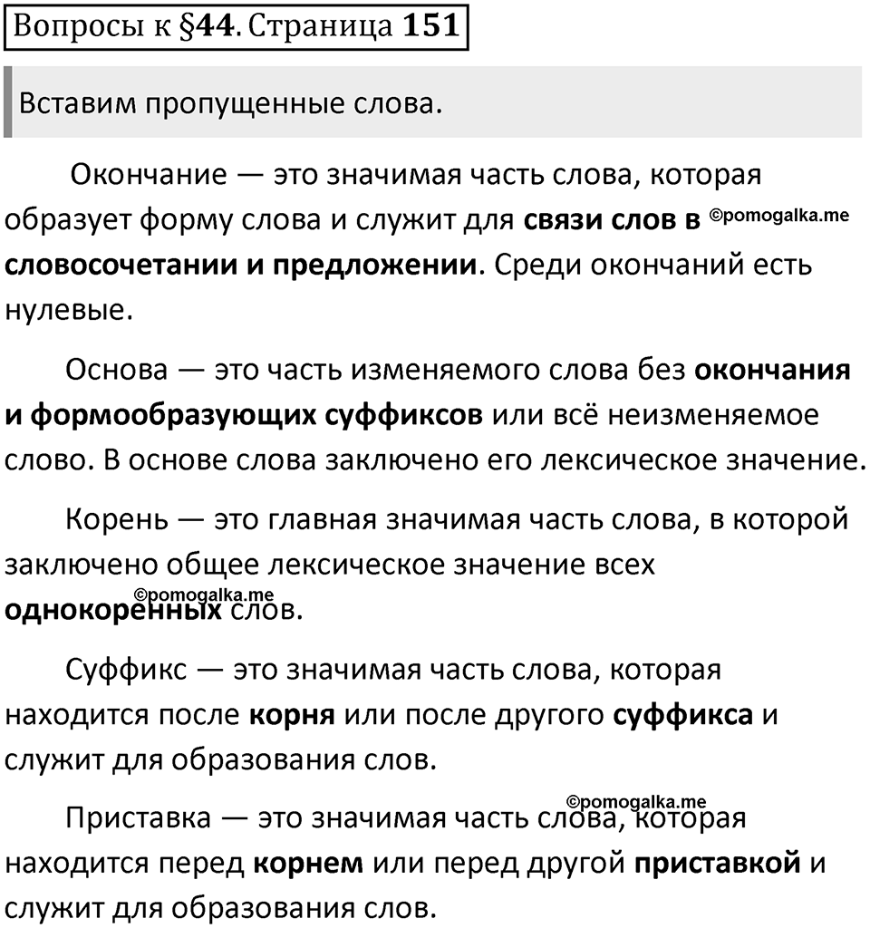 Часть 1 страница 151 Вопросы к §44 — решение 1
