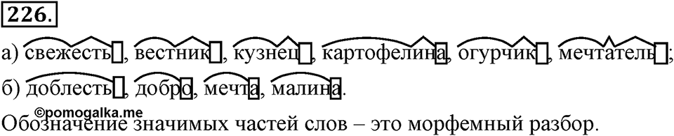 Упражнение 226 — решение 3