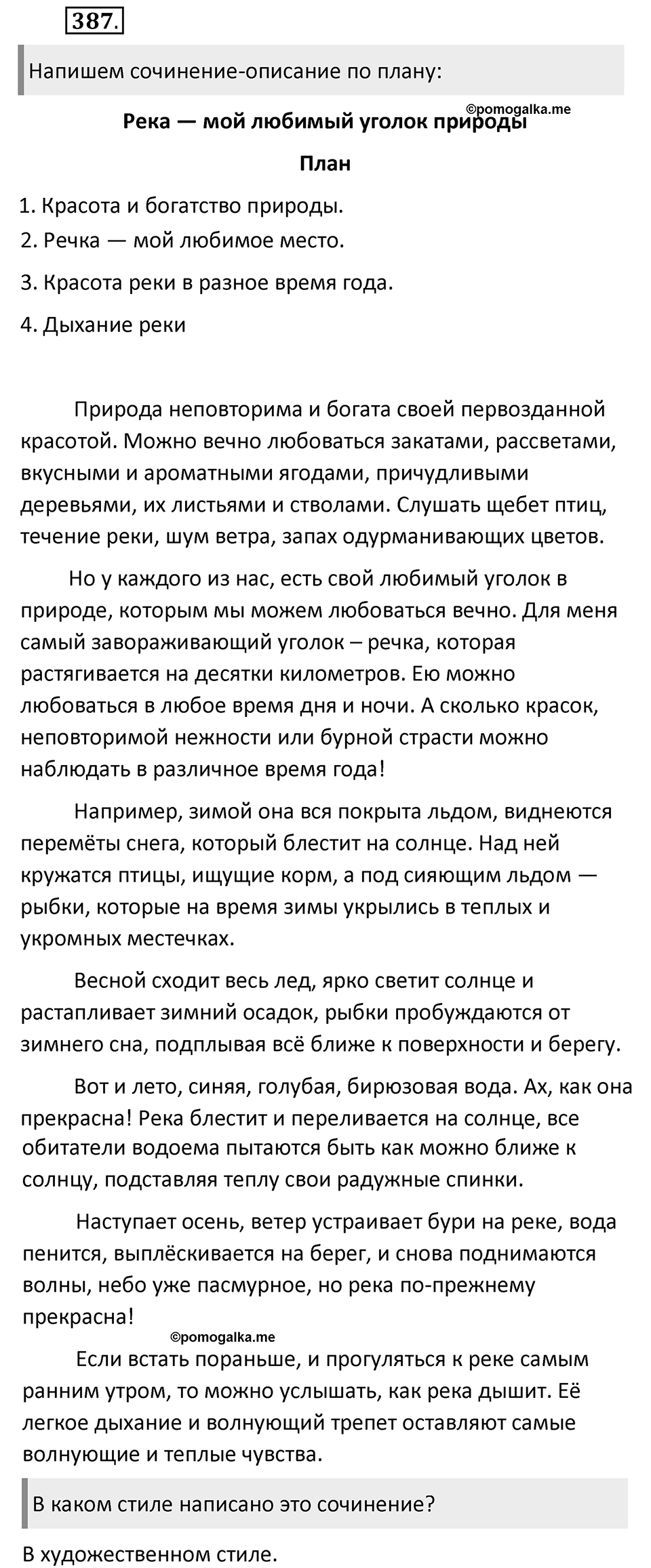 Упражнение 387 — решение 1