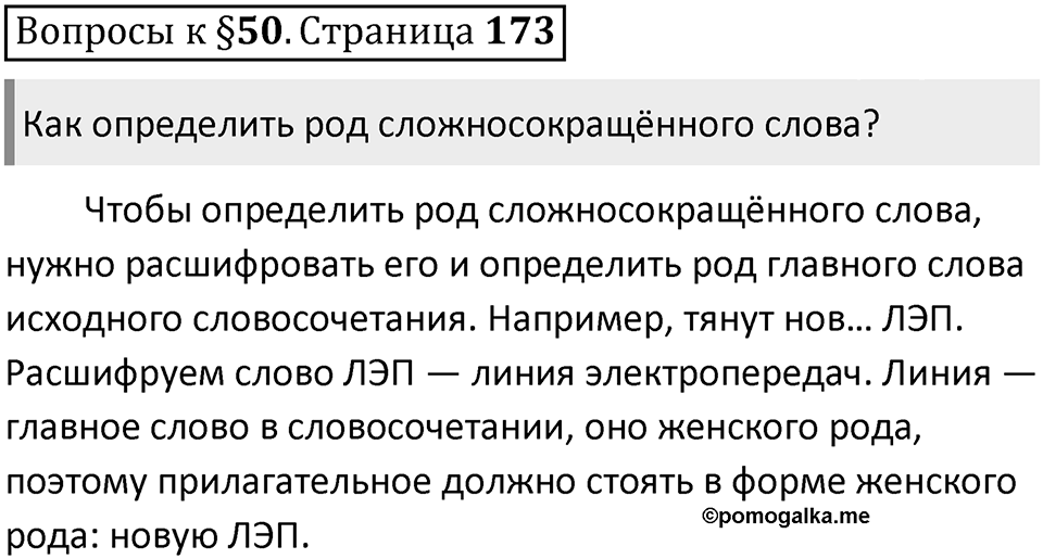 Часть 1 страница 173 Вопросы к §50 — решение 1