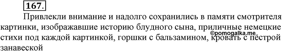 Упражнение 167 — решение 3