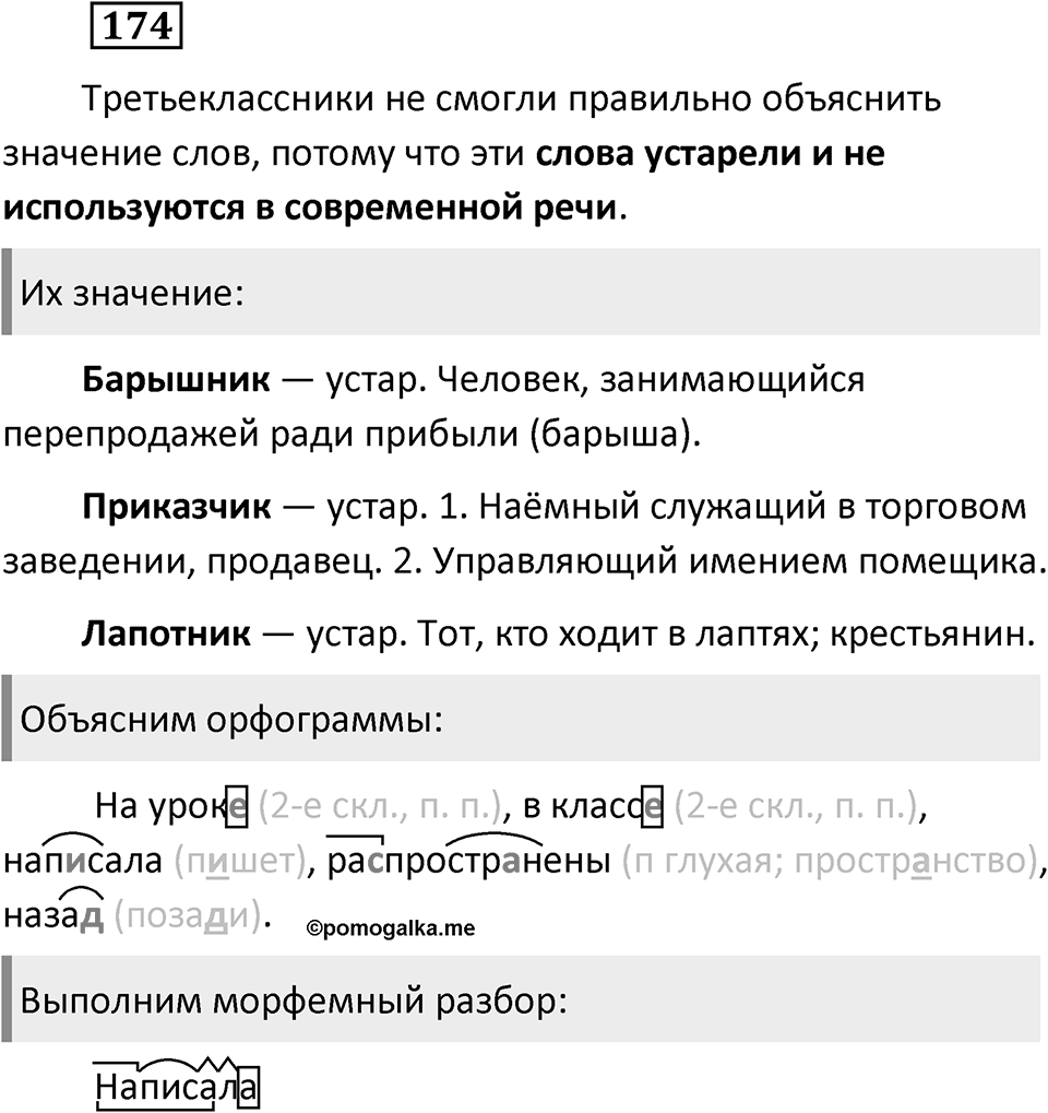 Упражнение 174 — решение 2