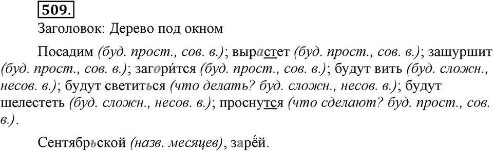 Упражнение 509 — решение 3