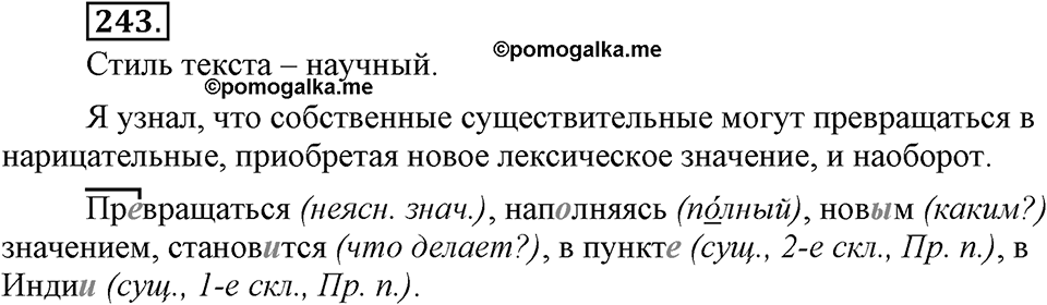 Упражнение 243 — решение 3