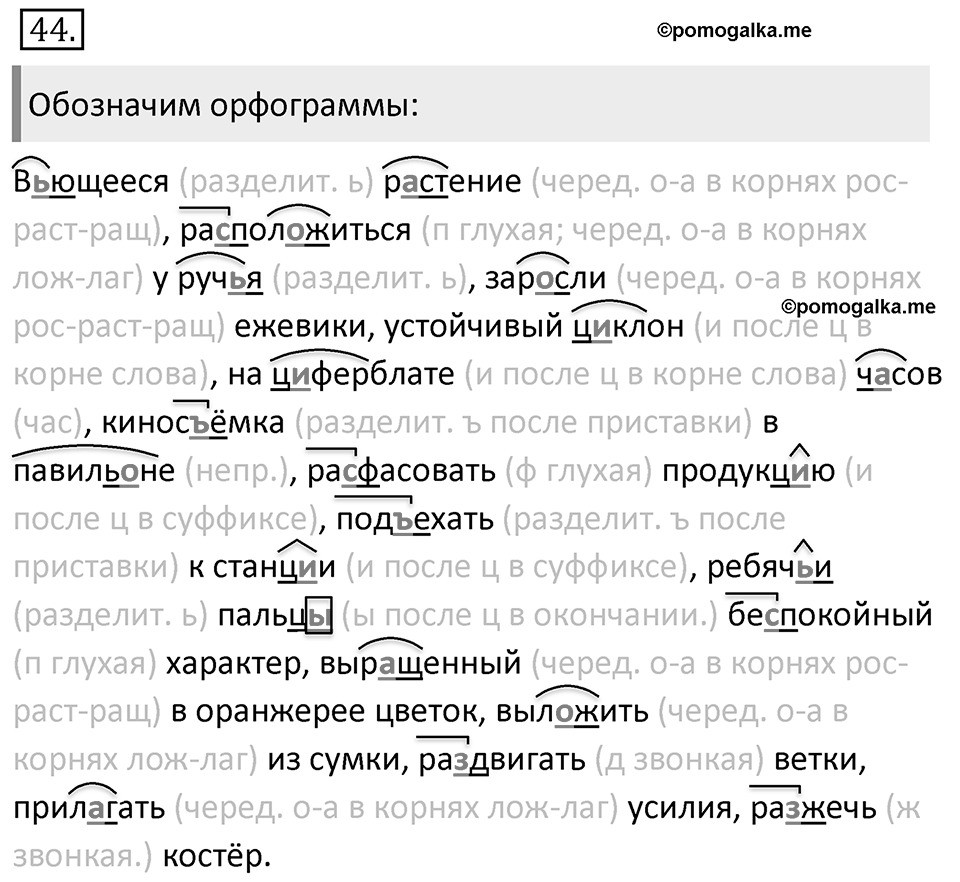 Упражнение 44 — решение 2
