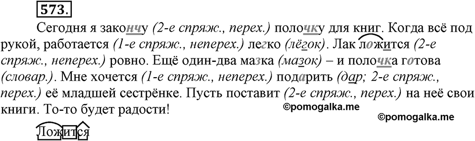 Упражнение 573 — решение 3