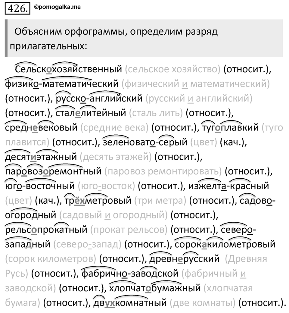 Упражнение 426 — решение 2