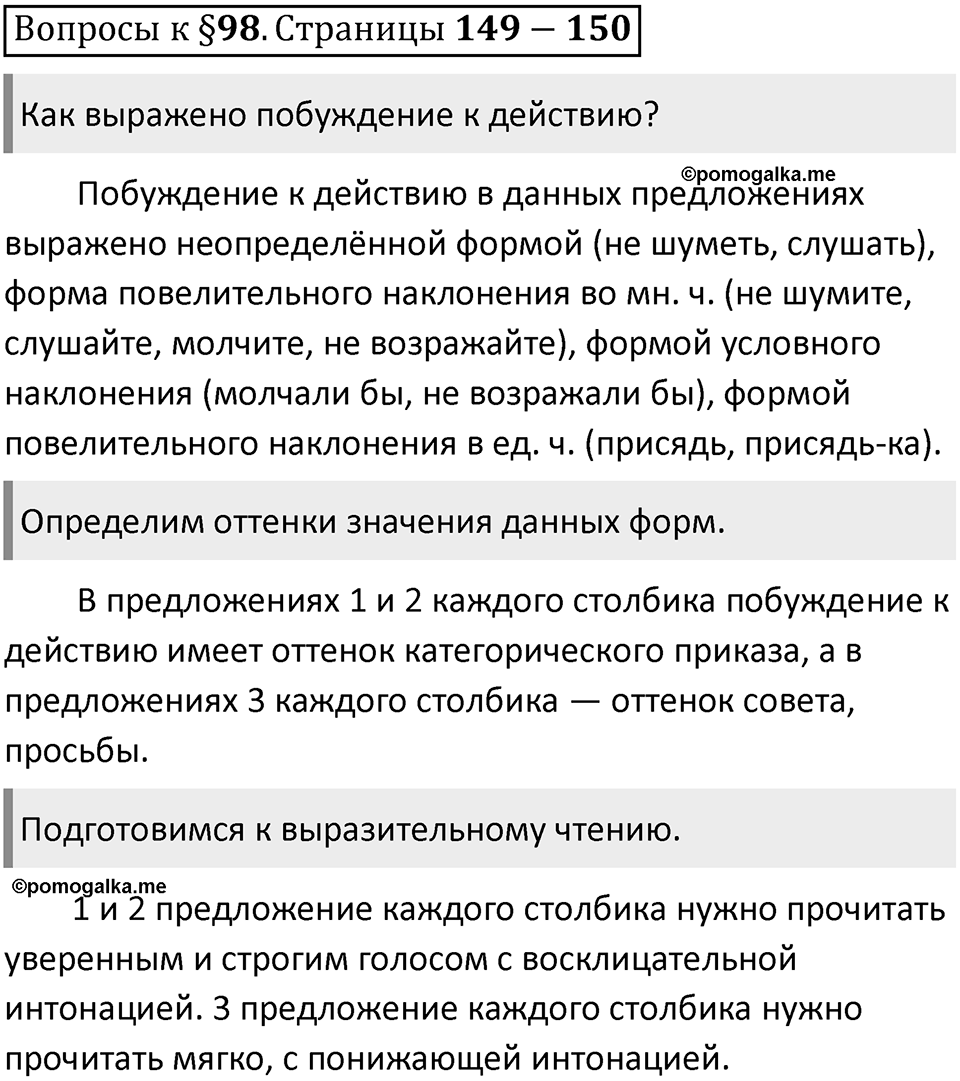 Часть 2 страница 149-150 Вопросы к §98 — решение 1