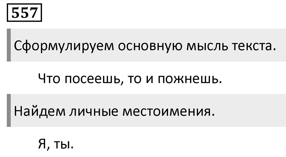 Упражнение 557 — решение 1