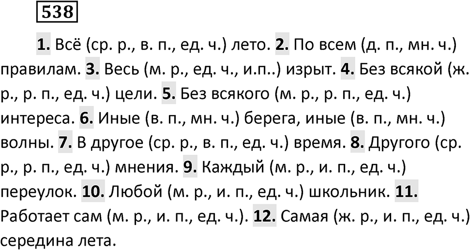 Упражнение 538 — решение 2