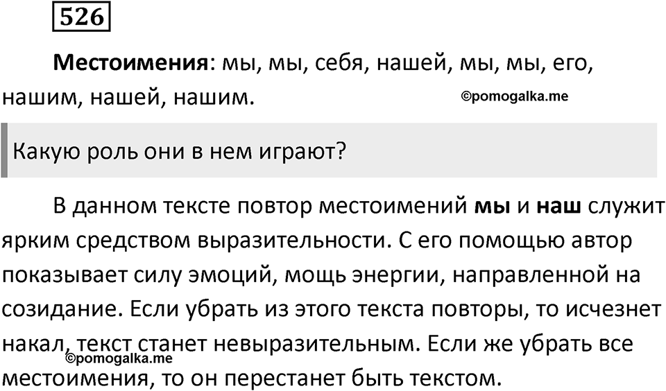 Упражнение 526 — решение 2