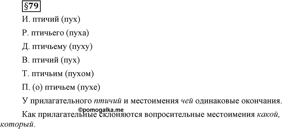 Вопросы к §79 — решение 1