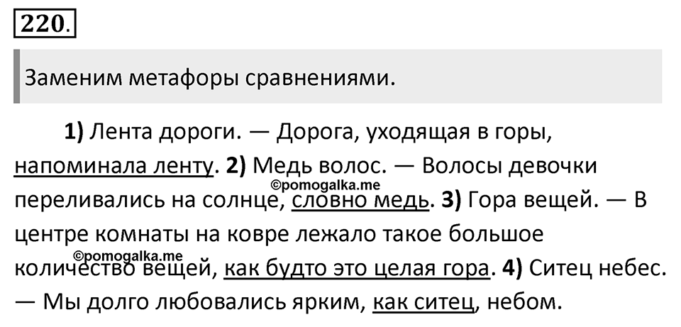 Упражнение 220 — решение 1