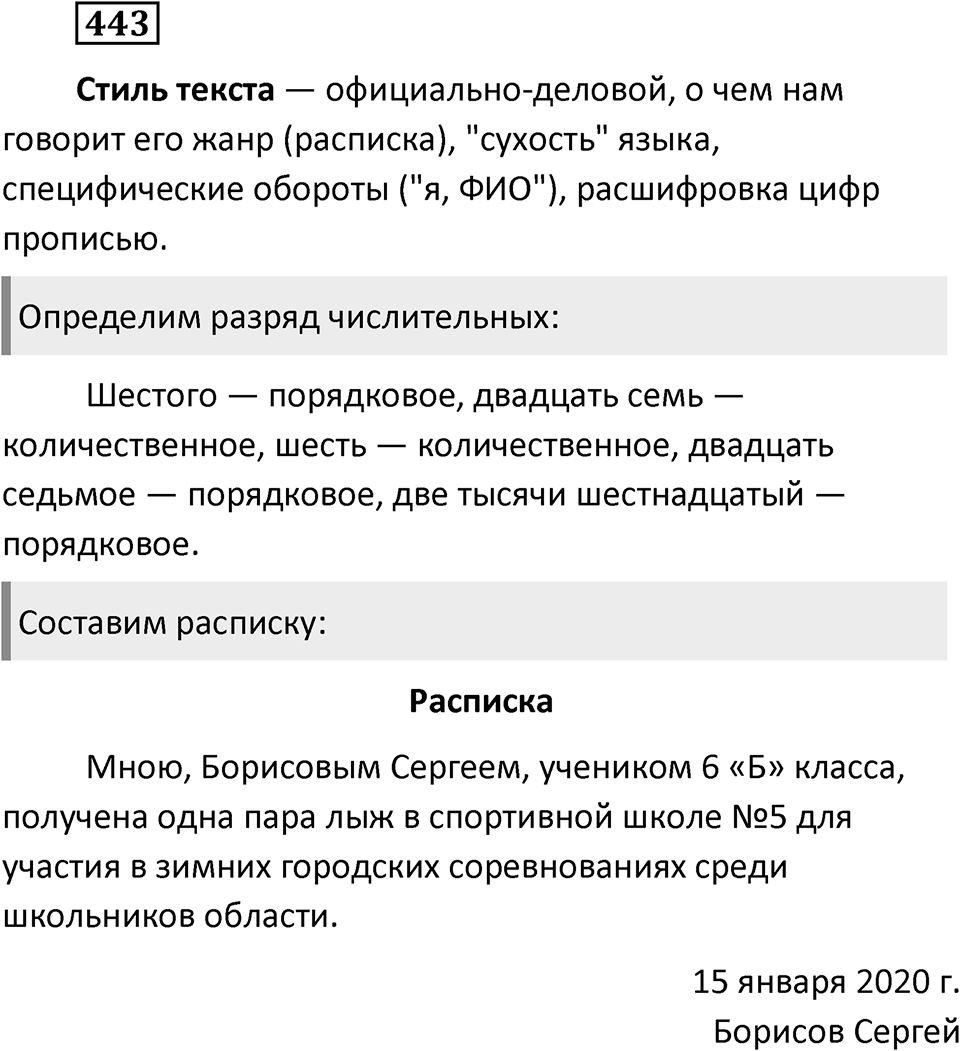 Упражнение 443 — решение 2