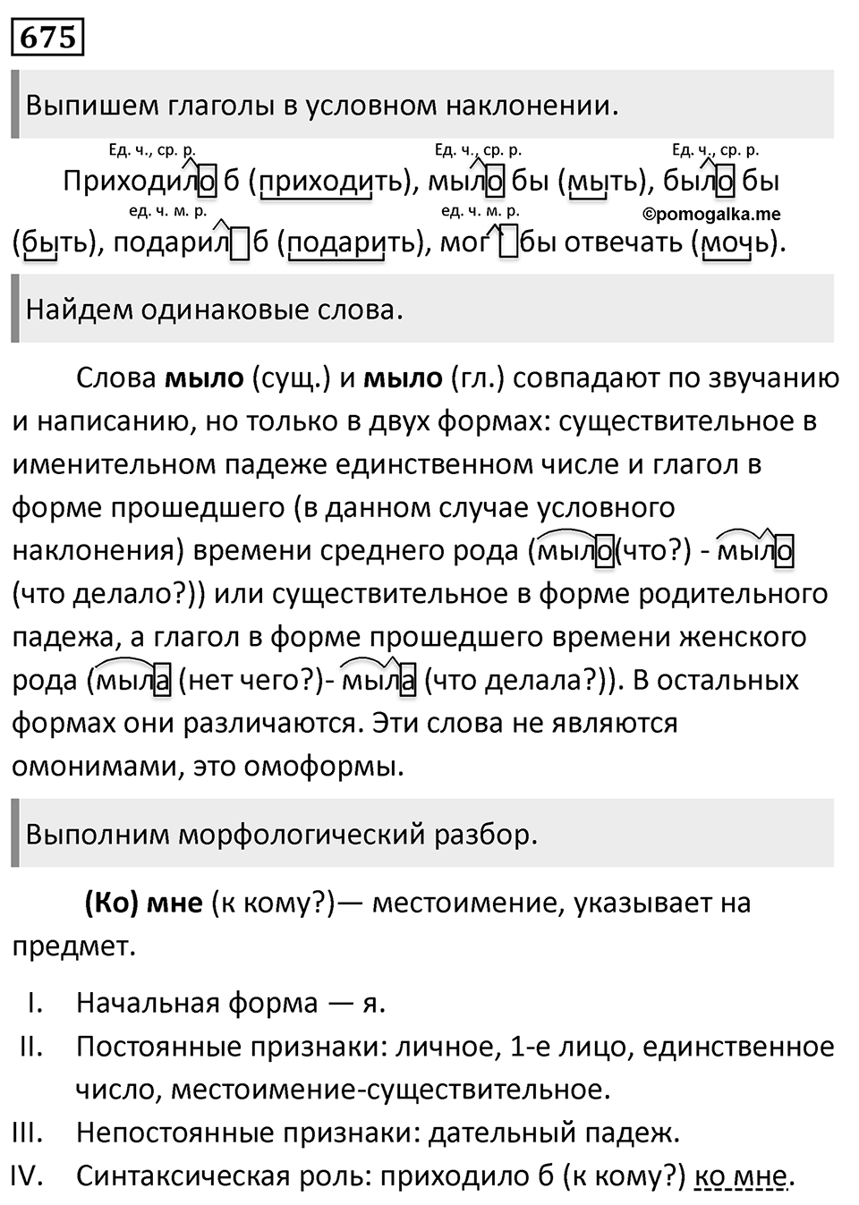 Упражнение 675 — решение 1