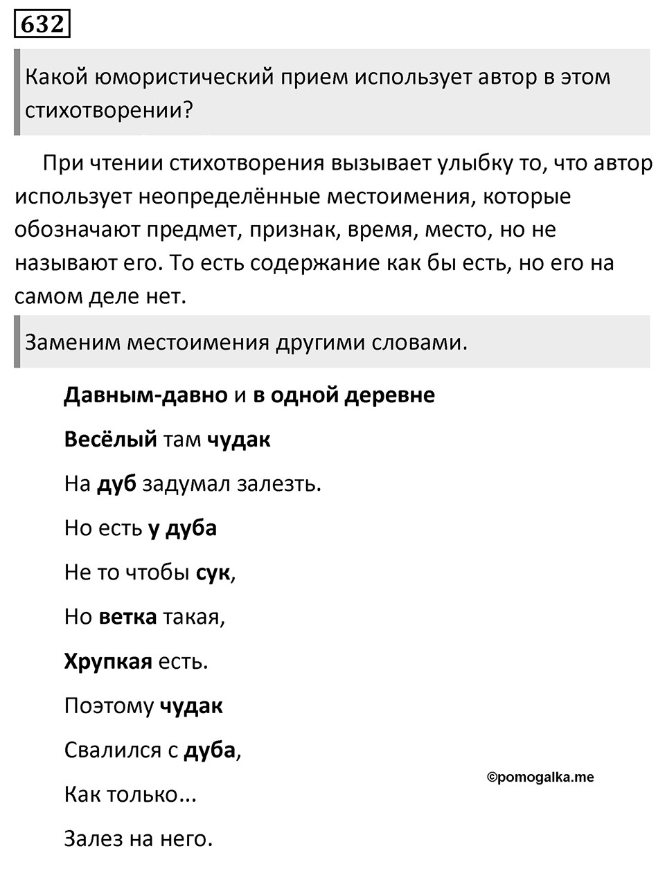 Упражнение 632 — решение 1