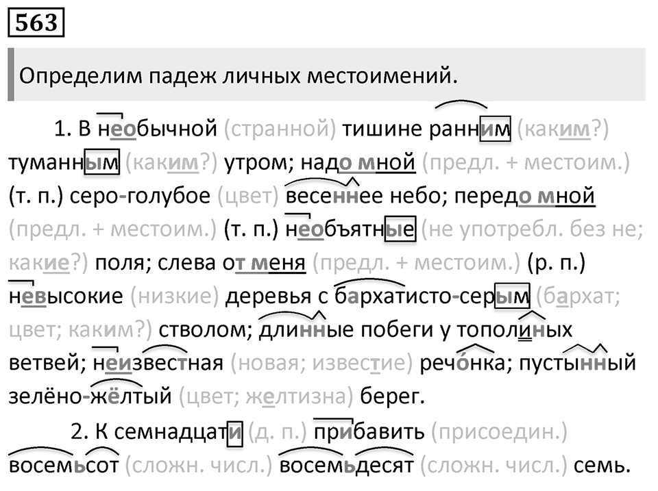 Упражнение 563 — решение 1