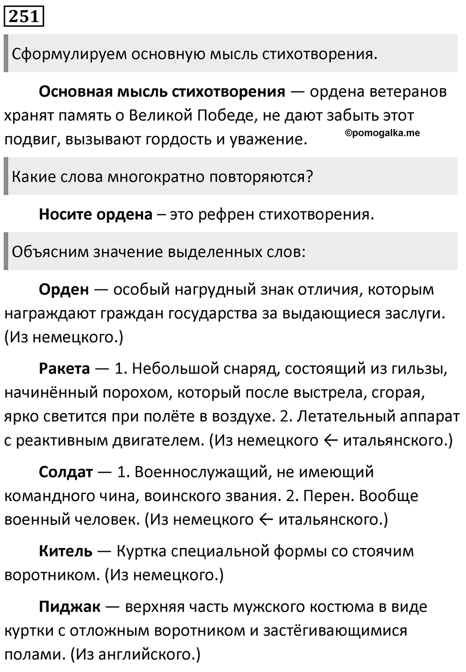 Упражнение 251 — решение 1