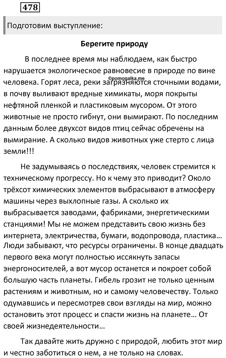 Упражнение 478 — решение 2