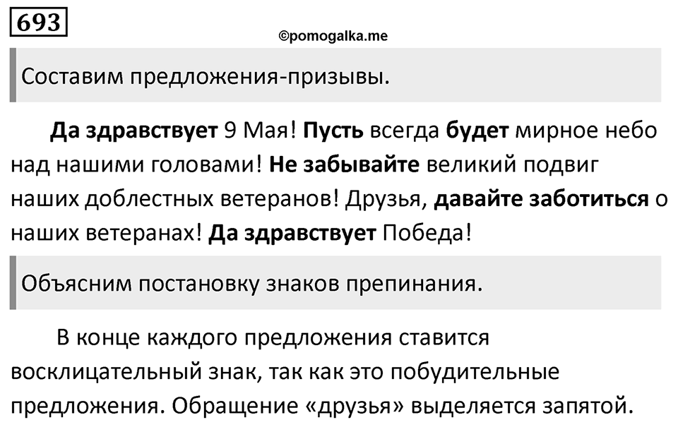 Упражнение 693 — решение 1