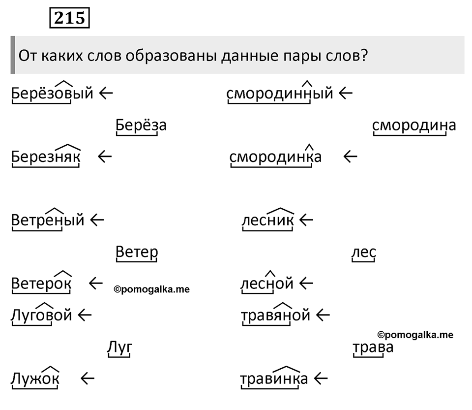 Упражнение 215 — решение 2