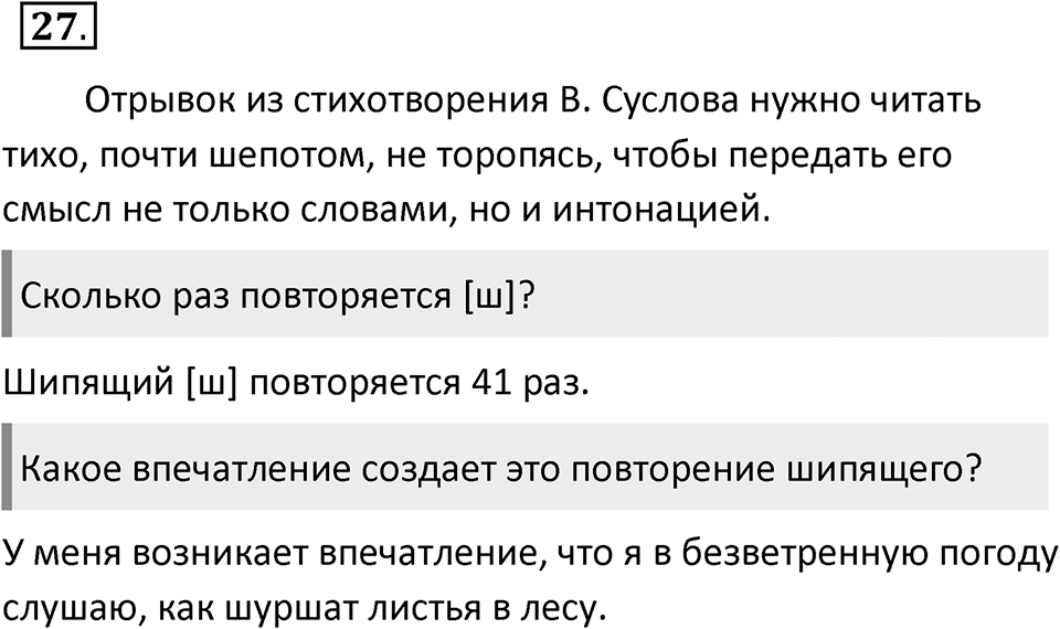 Упражнение 27 — решение 2