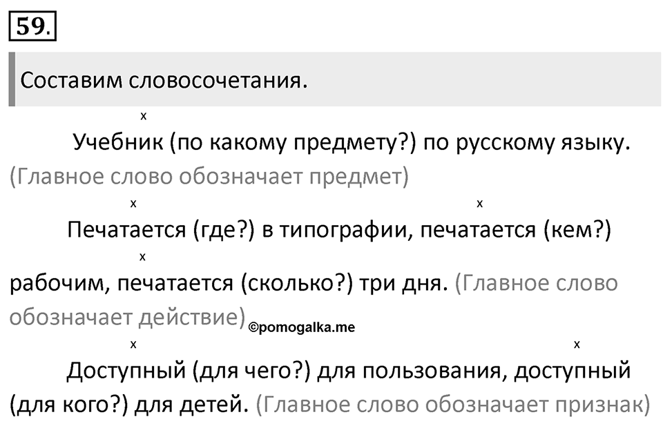 Упражнение 59 — решение 1
