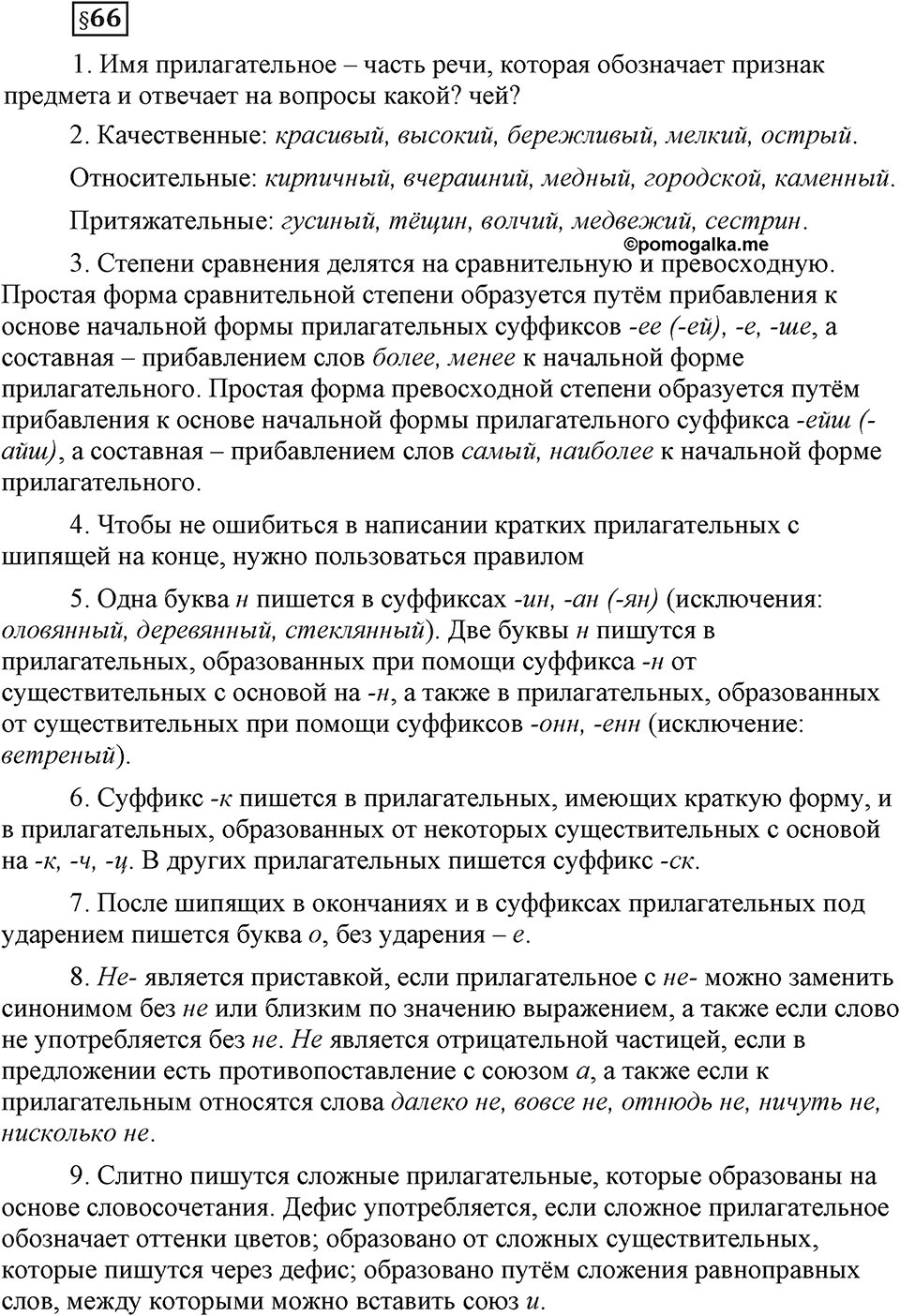 Вопросы к §66 — решение 1