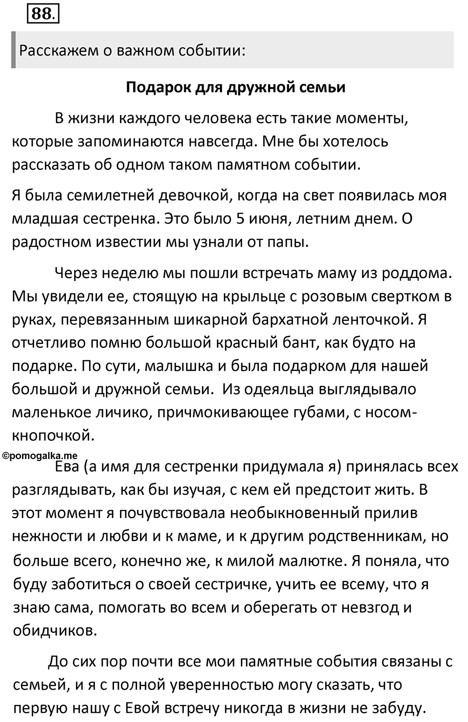 Упражнение 88 — решение 2