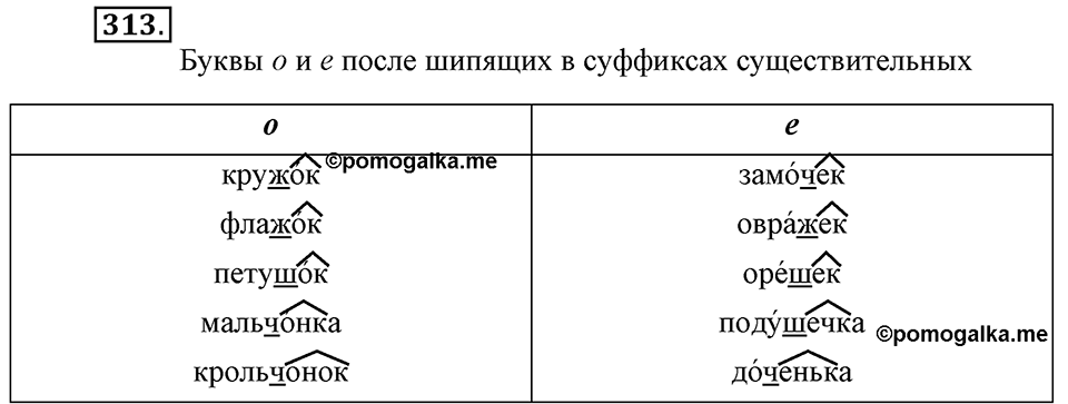 Упражнение 313 — решение 3