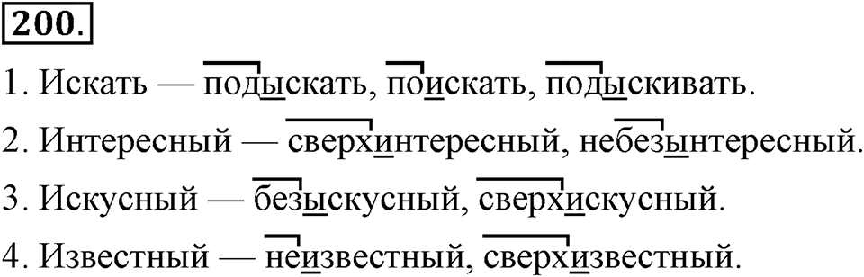 Упражнение 200 — решение 3
