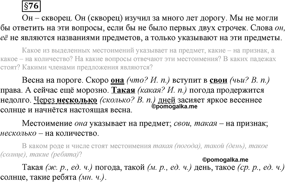 Вопросы к §76 — решение 1