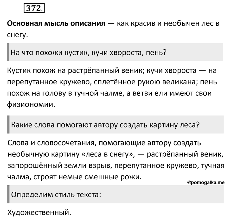 Упражнение 372 — решение 2