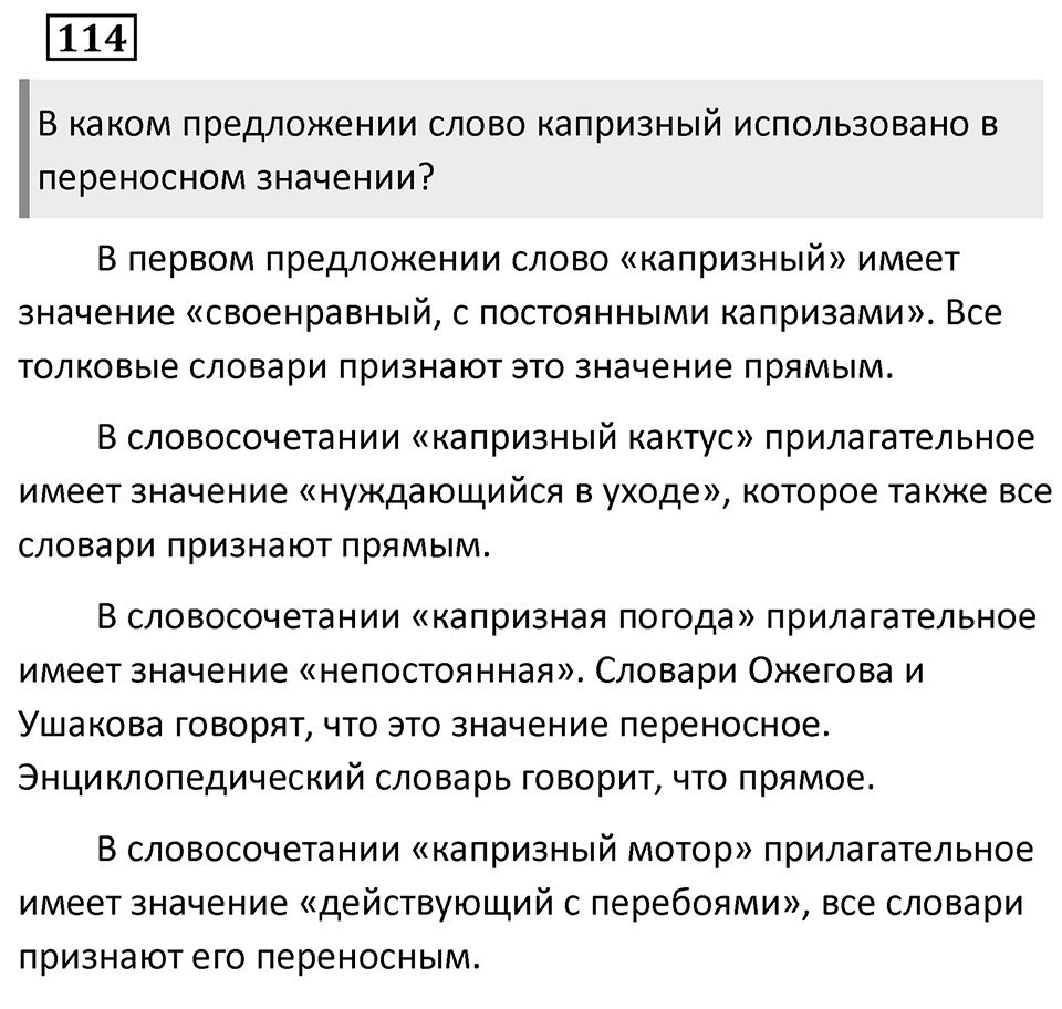 Упражнение 114 — решение 2