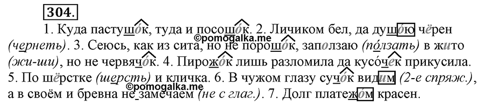 Упражнение 304 — решение 3