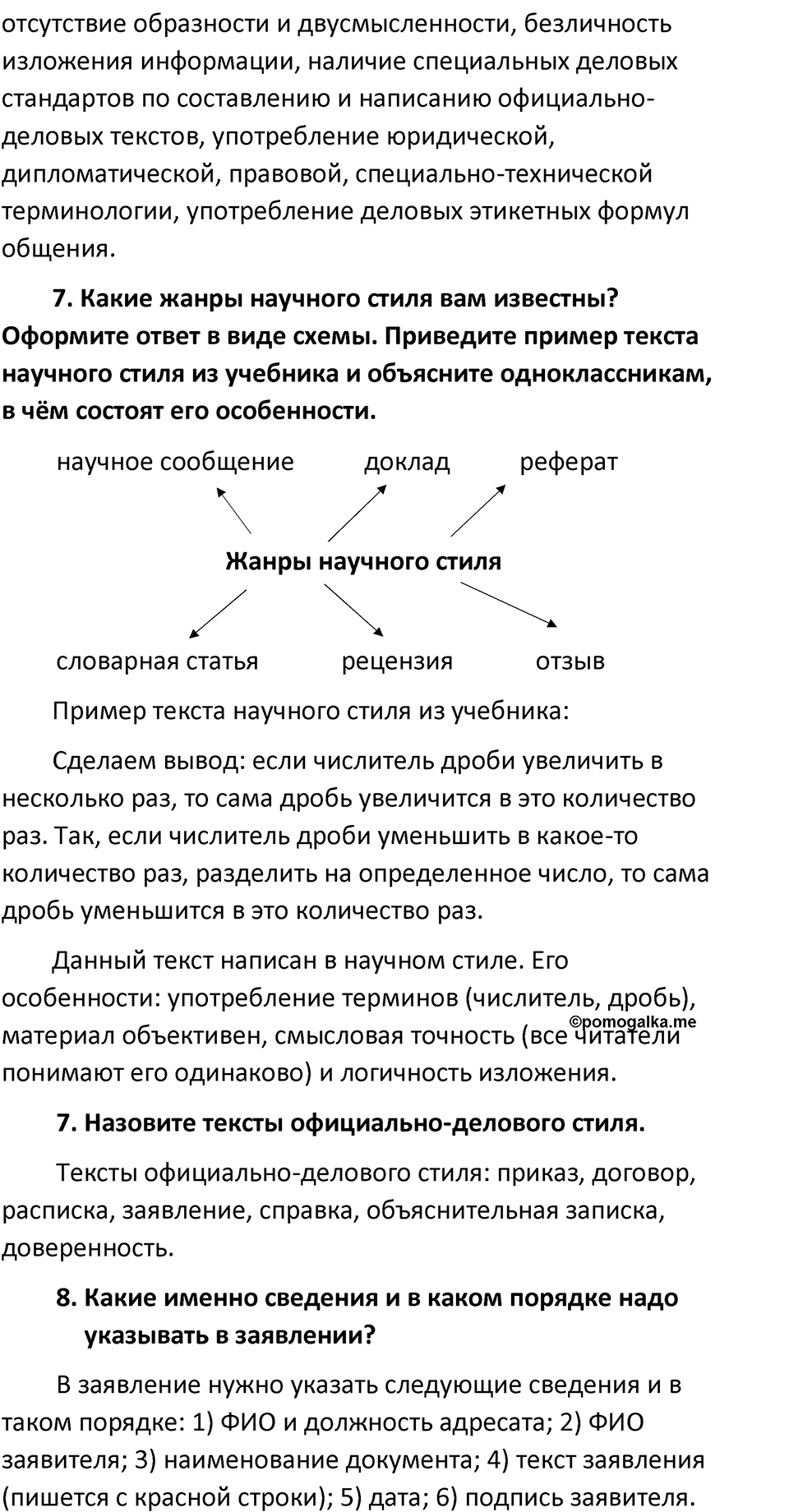 Часть 1 страница 102 Повторение — решение 2