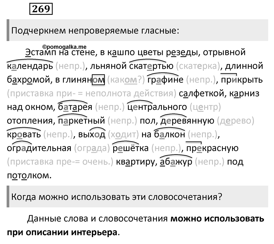 Упражнение 269 — решение 2