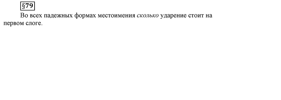 Вопросы к §79 — решение 1