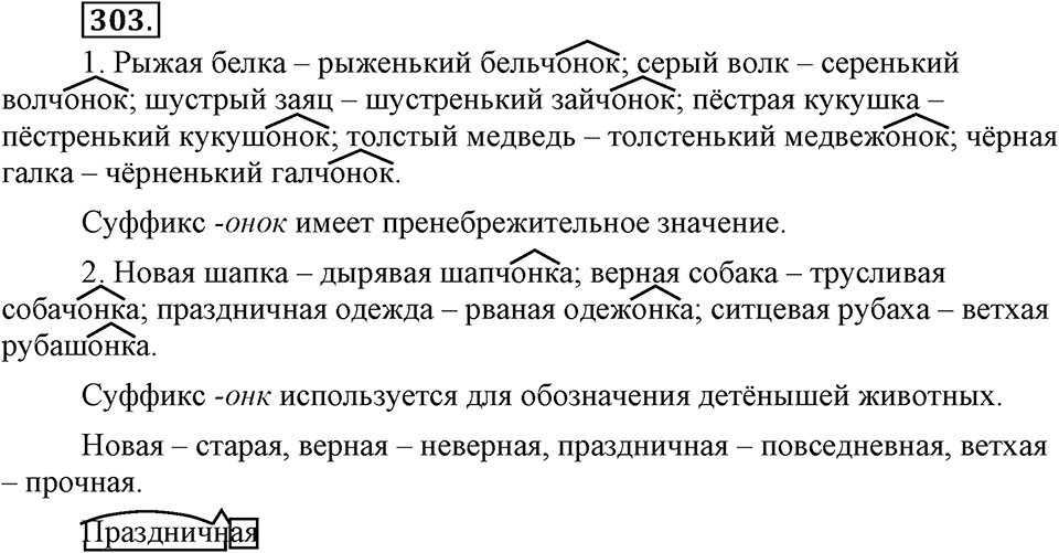 Упражнение 303 — решение 3