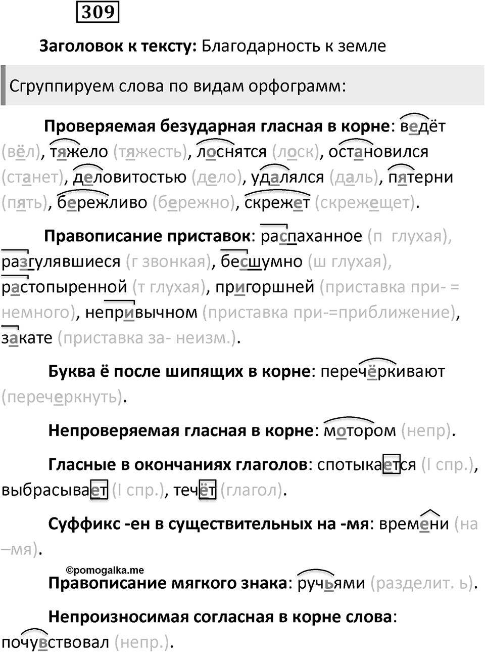 Упражнение 309 — решение 2