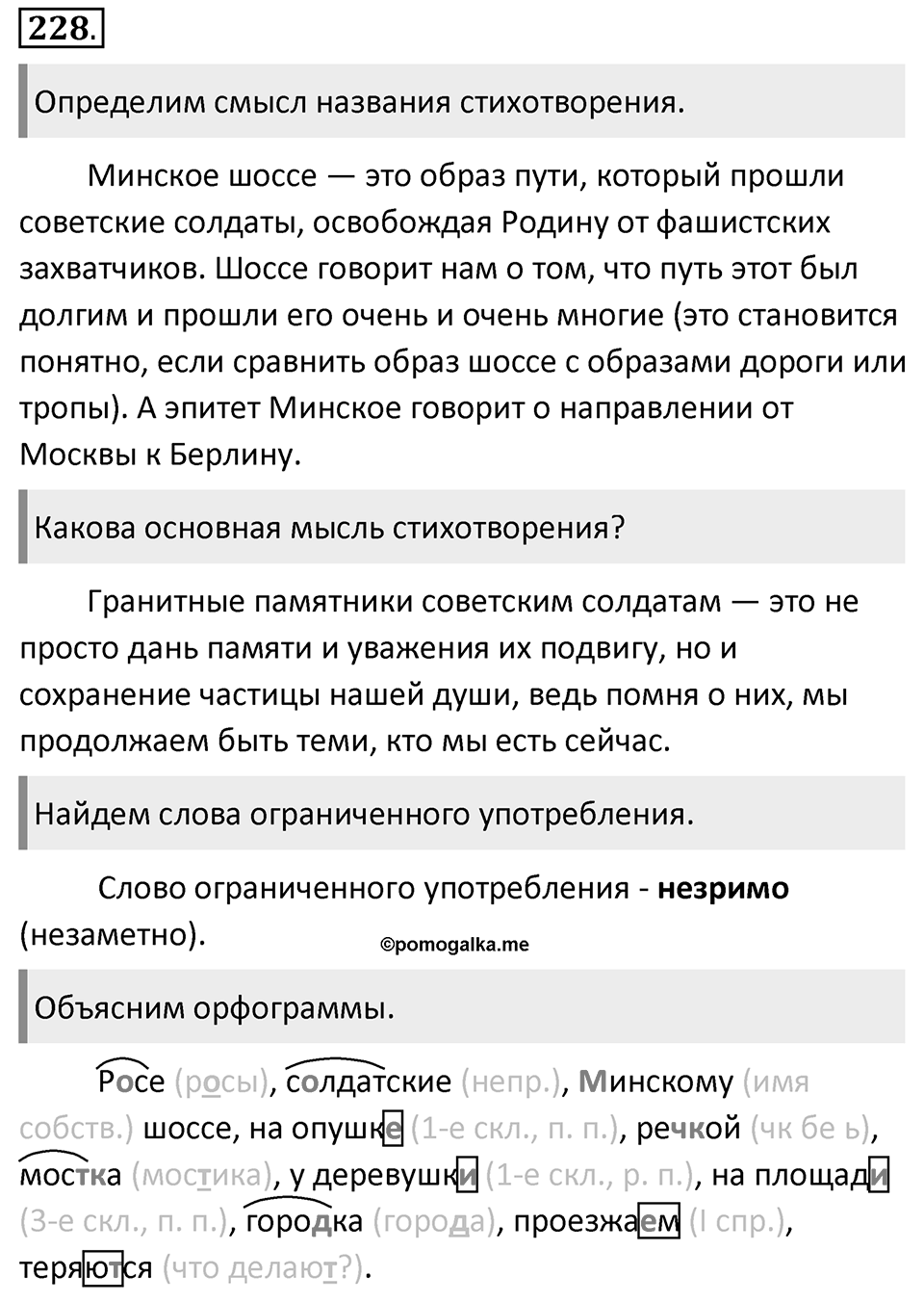 Упражнение 228 — решение 1