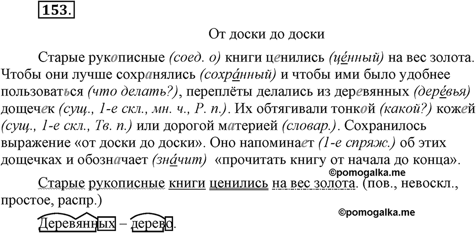 Упражнение 153 — решение 3