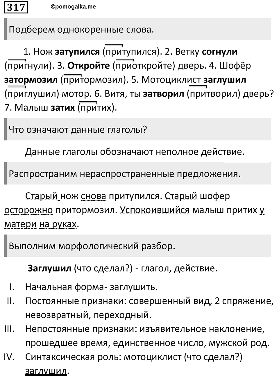 Упражнение 317 — решение 1