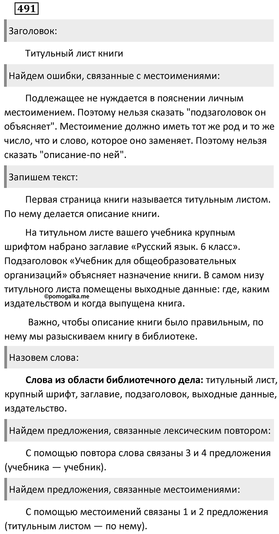 Упражнение 491 — решение 2