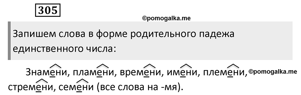 Упражнение 305 — решение 2